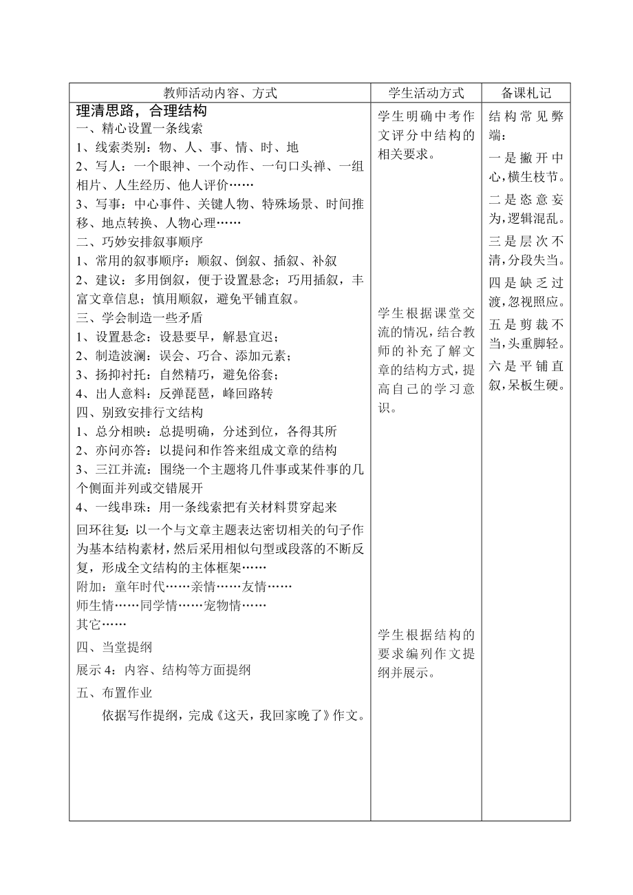 部编版七年级初一语文上册《理清思路合理结构》公开课教案（定稿）.doc_第2页