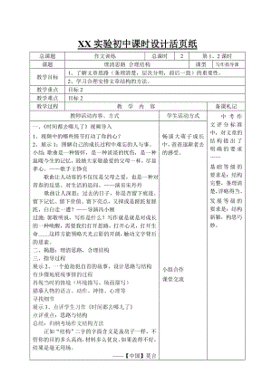 部编版七年级初一语文上册《理清思路合理结构》公开课教案（定稿）.doc