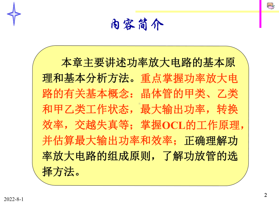 功率放大电路课件.ppt_第2页