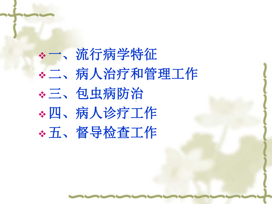 包虫病防治知识培训课件.ppt_第2页