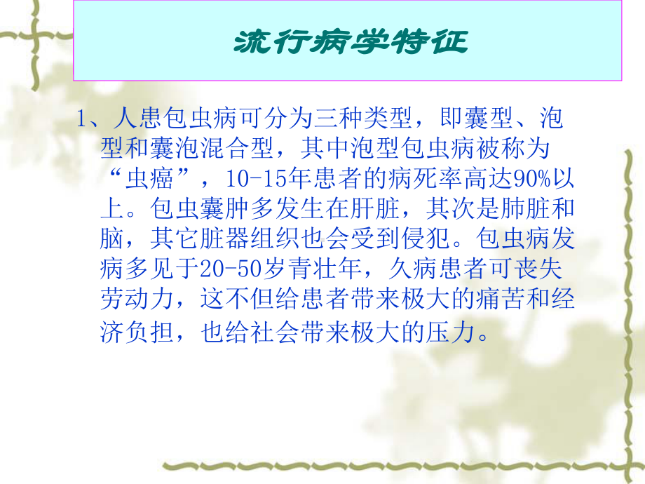 包虫病防治知识培训课件.ppt_第3页