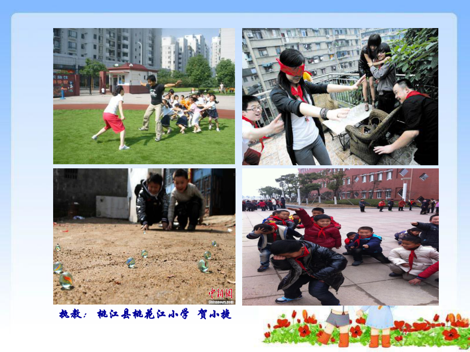 击鼓传花(游戏作文)课件.ppt_第1页