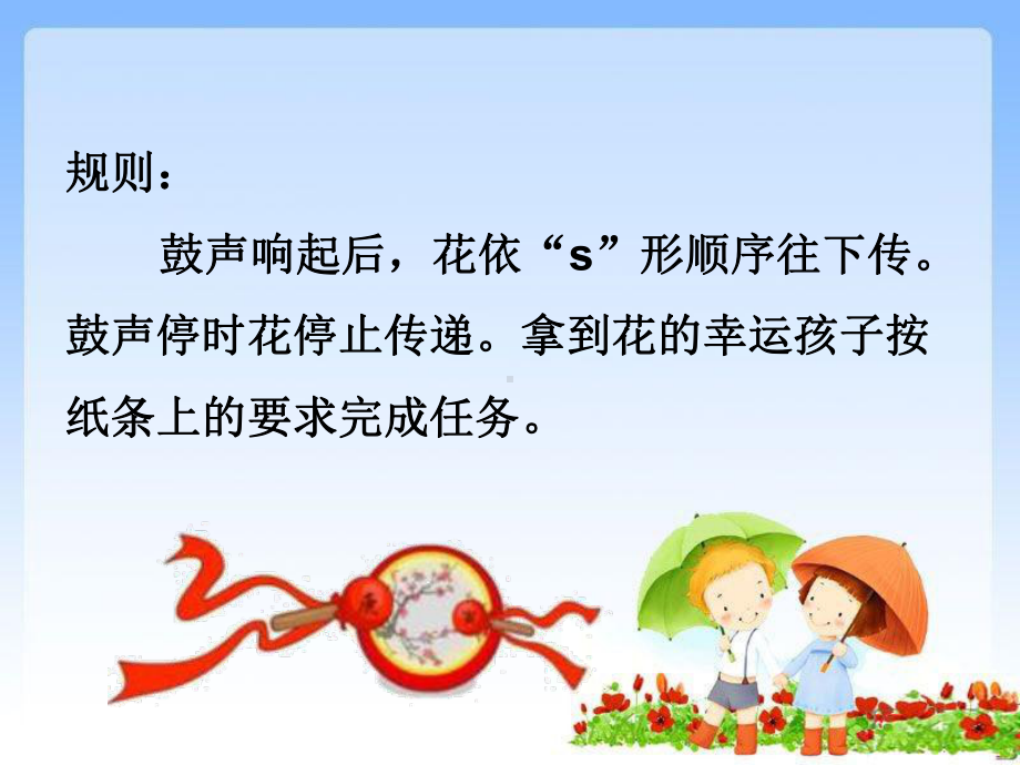 击鼓传花(游戏作文)课件.ppt_第3页