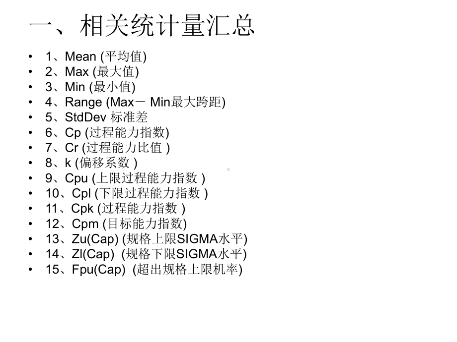 六西格玛相关参数及计算公式课件.ppt_第2页