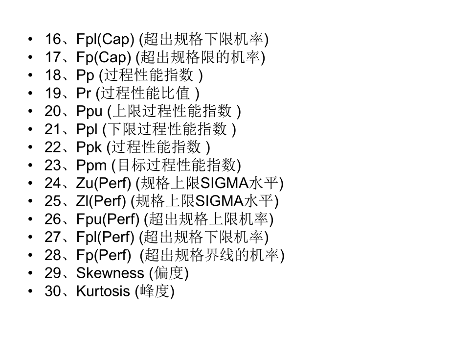 六西格玛相关参数及计算公式课件.ppt_第3页