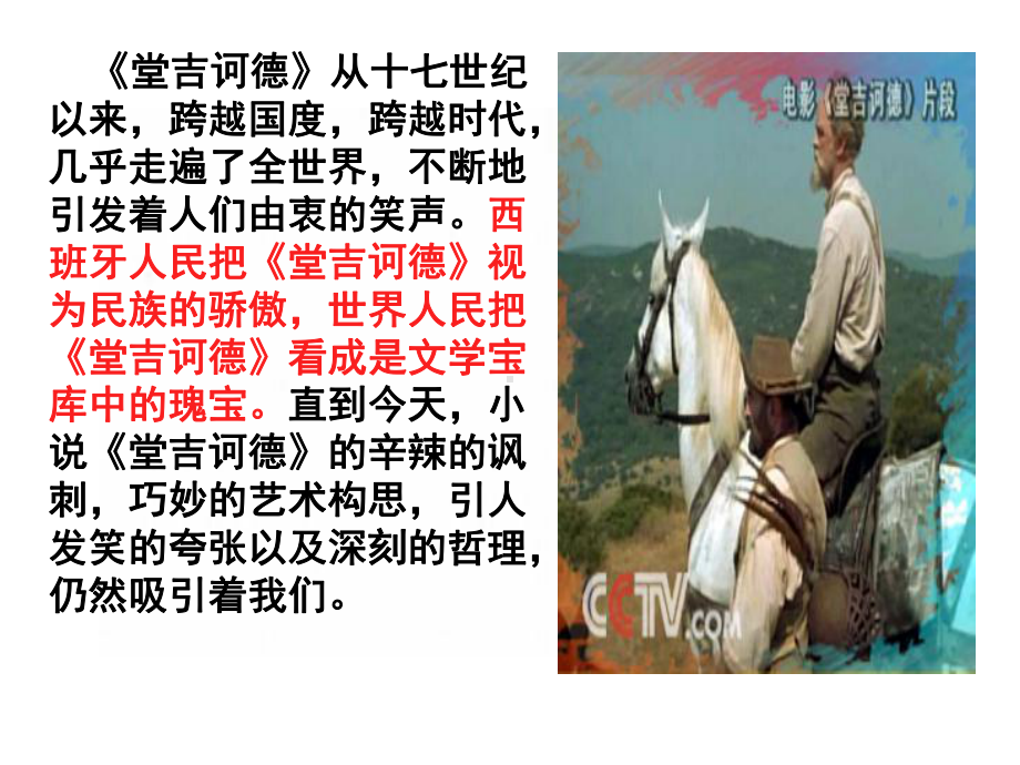 名著导读《堂吉诃德》课件.ppt_第3页