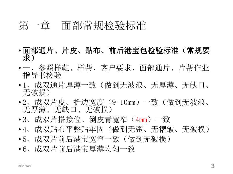 制鞋面部工艺标准及操作步骤课件.ppt_第3页