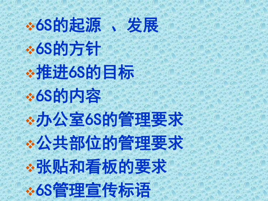 办公室6S管理教程(PPT-37页)课件.ppt_第2页