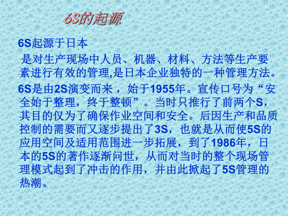 办公室6S管理教程(PPT-37页)课件.ppt_第3页