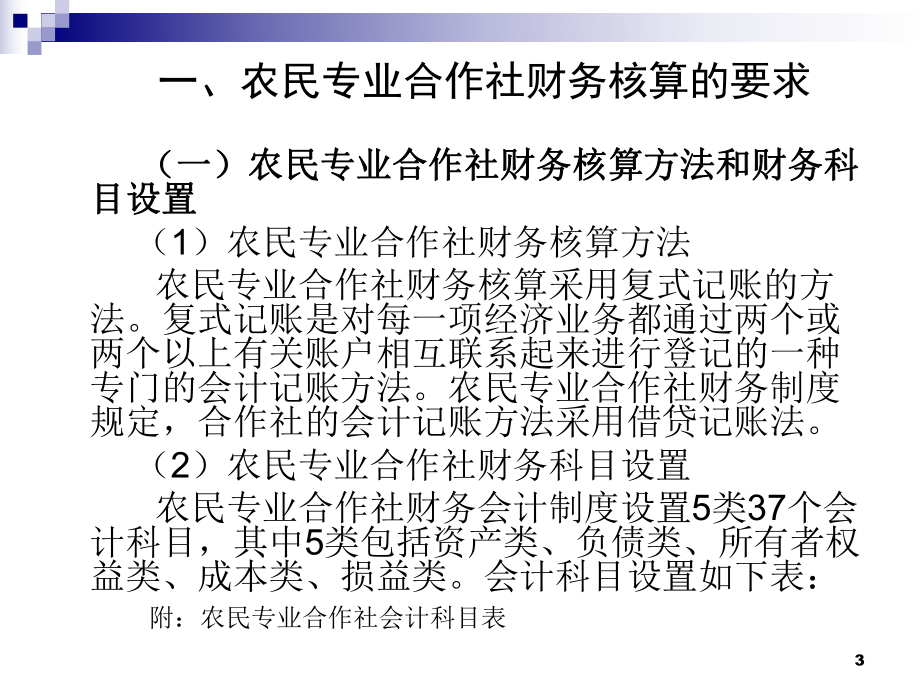 农民专业合作社财务管理和财务核算课件.pptx_第3页