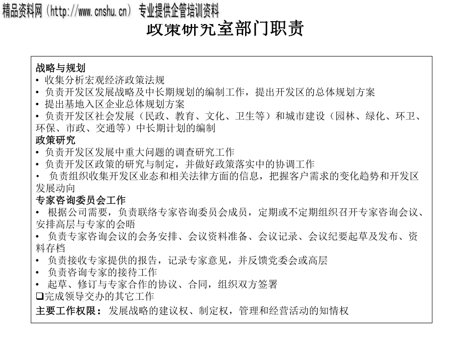 公司部门职责和岗位设置(ppt50页合集课件.ppt_第3页