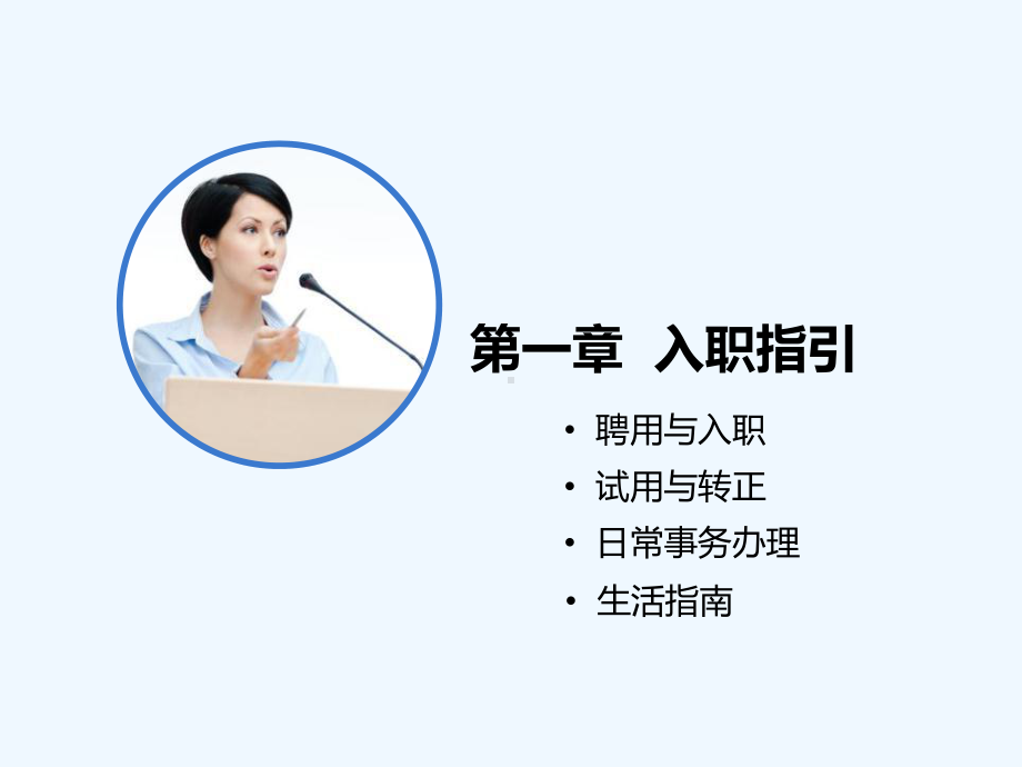 公司管理政策及制度课件.ppt_第3页