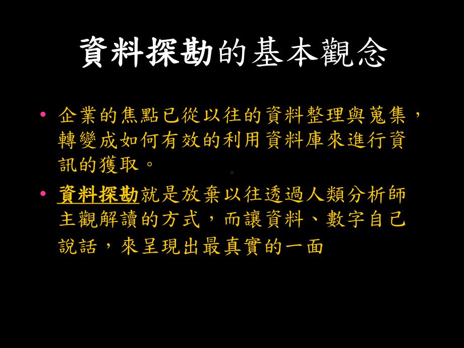 商业智慧与探勘课件.ppt_第2页