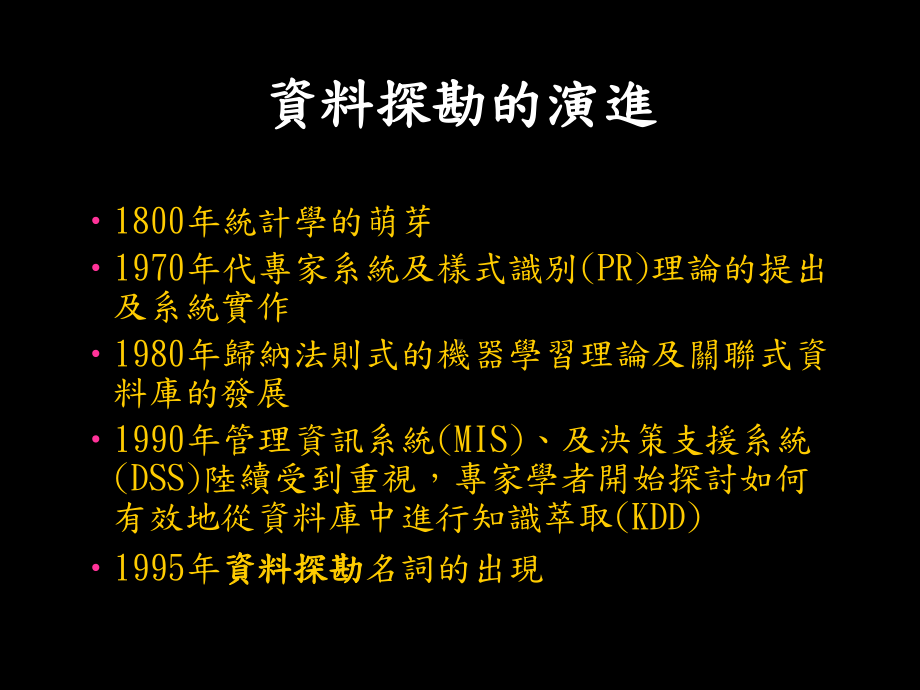 商业智慧与探勘课件.ppt_第3页