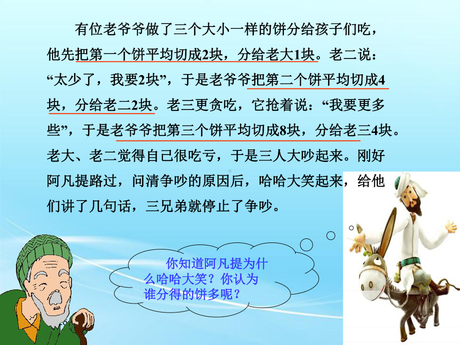 分数的基本性质(公开课)课件.ppt_第2页