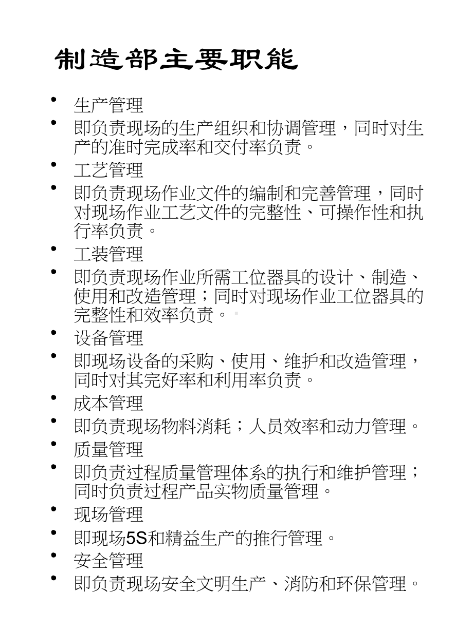 制造部绩效管理诊断培训教材(PPT-25页)课件.ppt_第1页