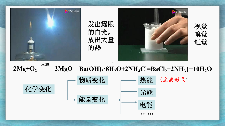 化学反应与能量完整人教版课件.pptx_第3页