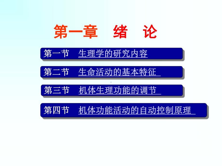 医学免疫学-PPT课件-绪论.ppt_第1页