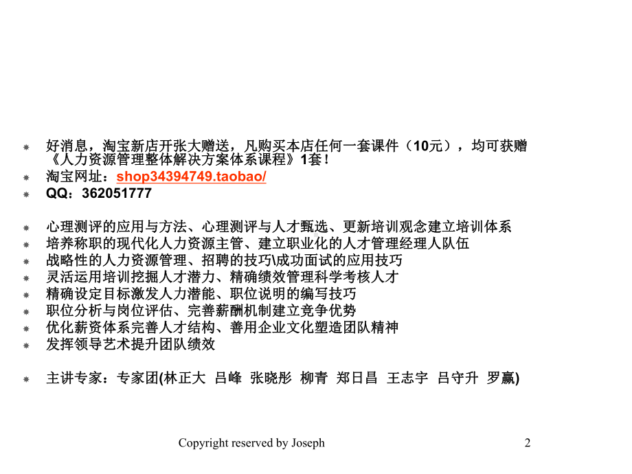 公司业绩导向的人力资源管理69534课件.ppt_第2页