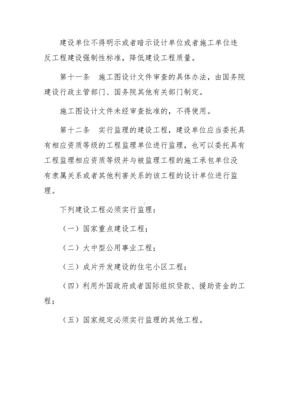 最新建设工程质量管理条例.docx_第3页