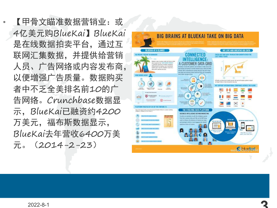 北大版客户关系管理第三章数据库营销(ppt)课件.ppt_第3页