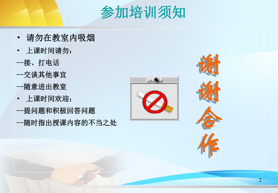 危险化学品生产单位从业人员培训课件正式版.ppt_第2页