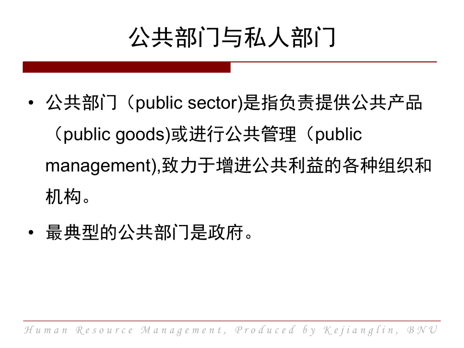 公共部门人力资源管理课件.ppt_第3页