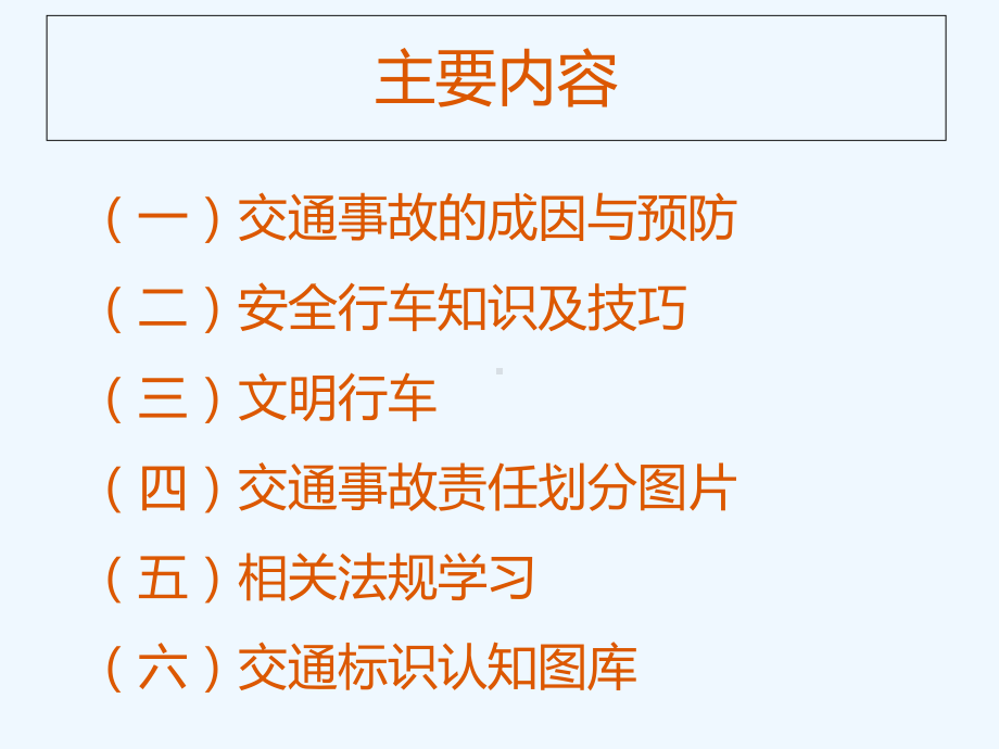公司交通安全知识培训课件.ppt_第2页