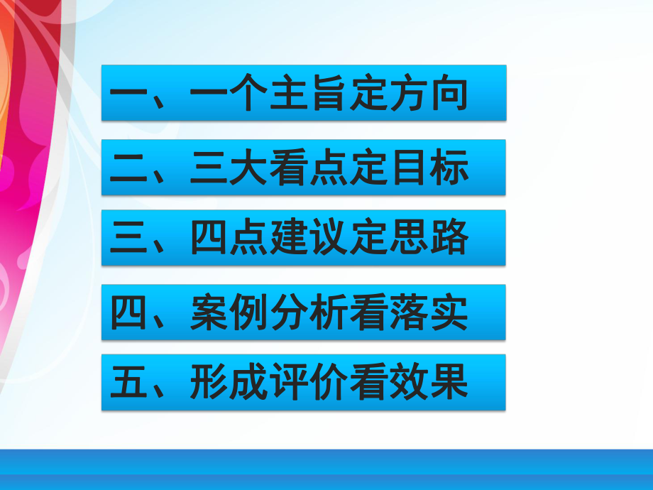 分数的意义和性质单元教材分析课件.pptx_第3页