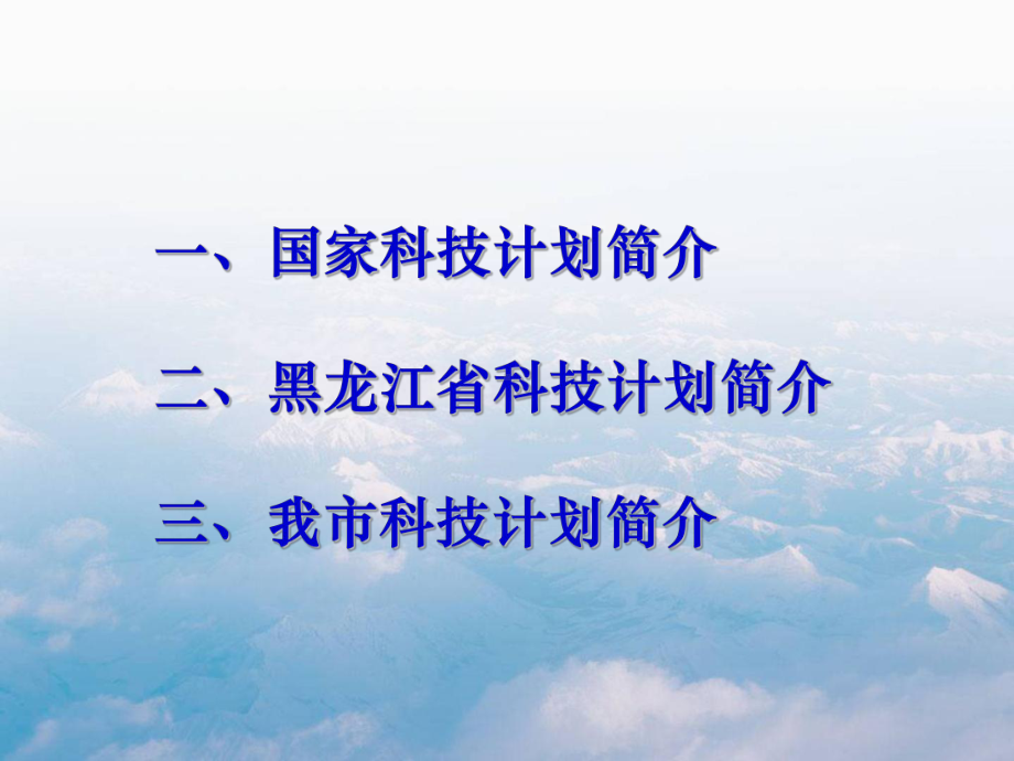 加快了农业科技自主创新能力建设课件.ppt_第2页