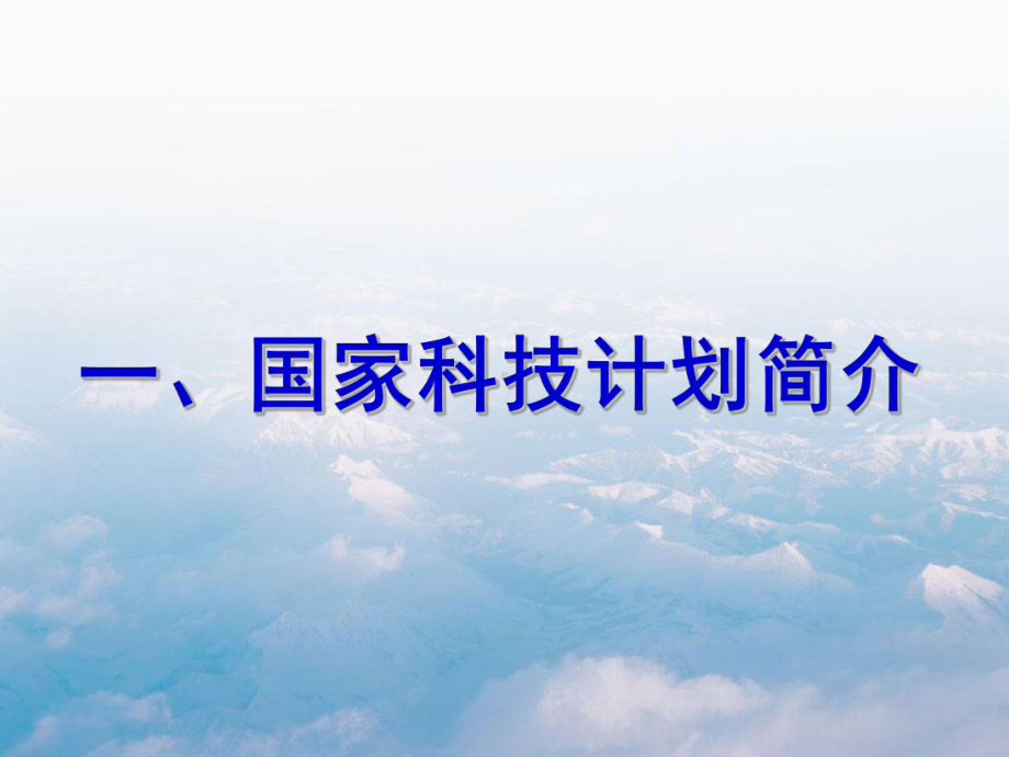 加快了农业科技自主创新能力建设课件.ppt_第3页