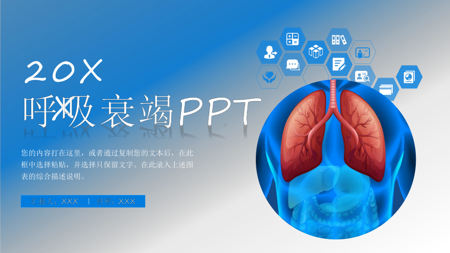 呼吸衰竭医疗培训教学课件PPT模板.pptx_第1页