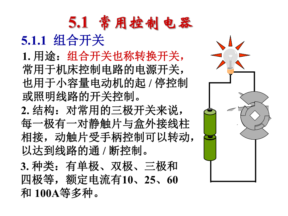 名师推荐第5章继电器与接触器控制1304课件2.ppt_第3页