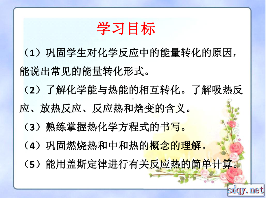 化学反应与能量复习课课件.ppt_第2页