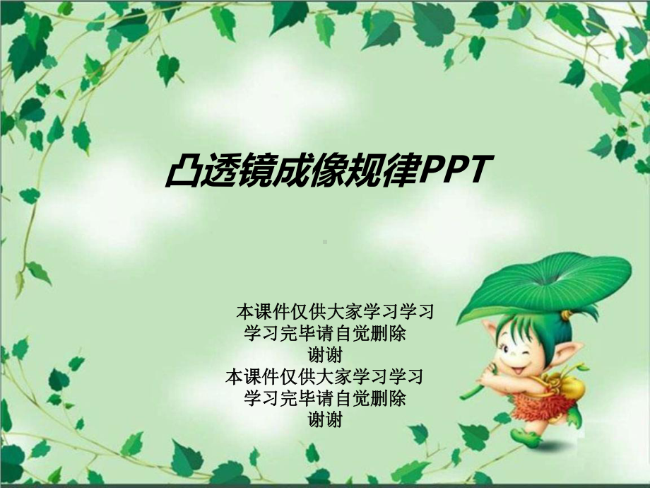 凸透镜成像规律PPT(同名205)课件.ppt_第1页