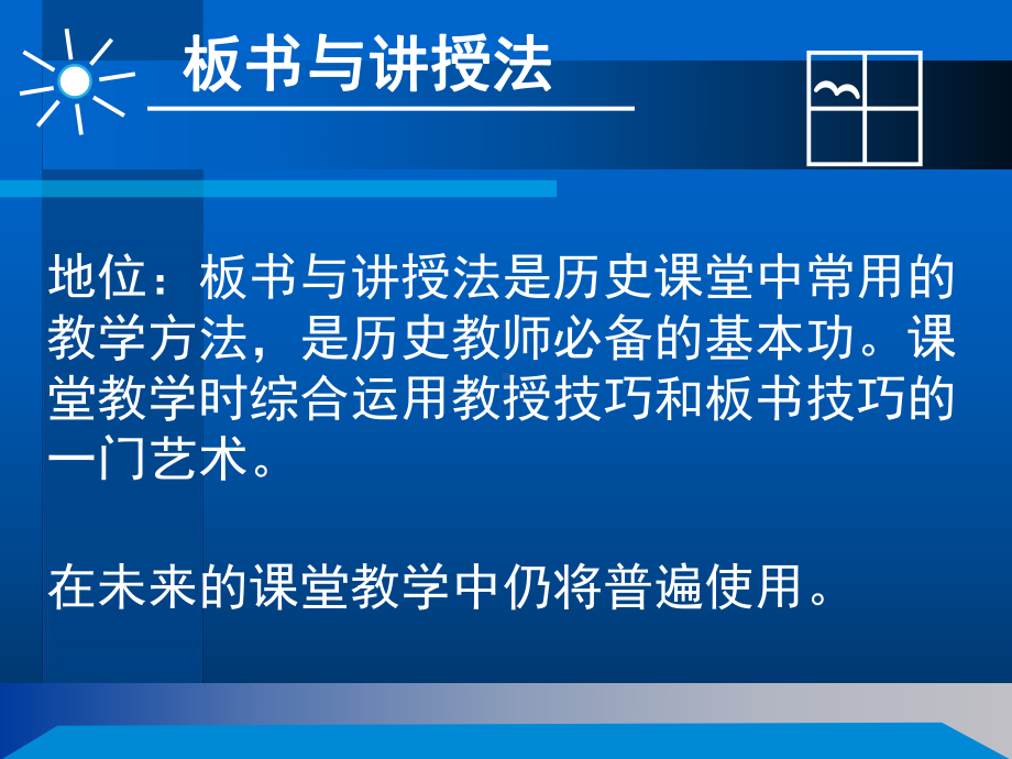 历史教师的板书技能与设计讲解.ppt_第2页