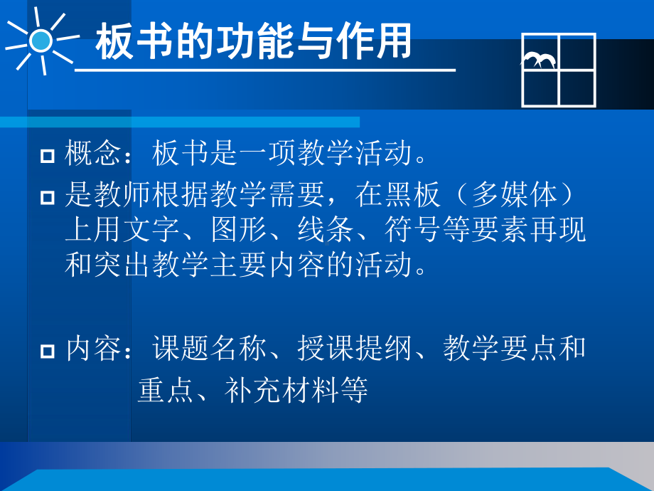 历史教师的板书技能与设计讲解.ppt_第3页