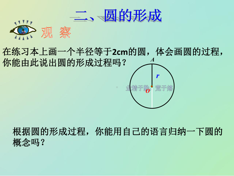 华东师大版九年下册课件圆的基本元素.pptx_第3页