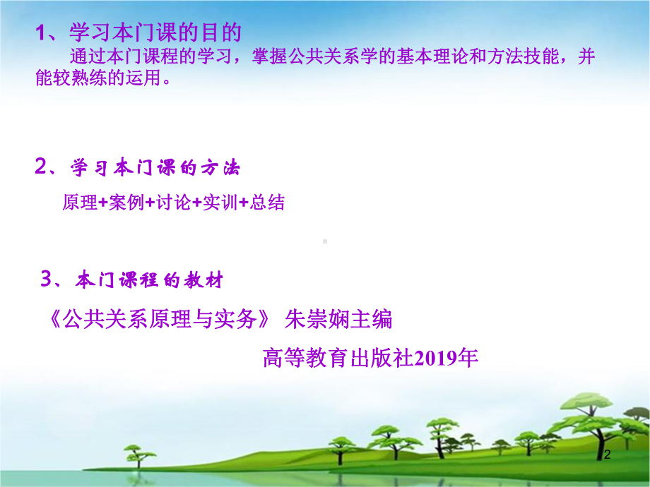 公共关系原理与实务-PPT精选课件.ppt_第2页