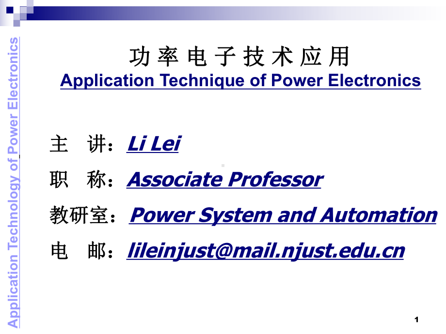 功率电子技术应用要点课件.ppt_第1页