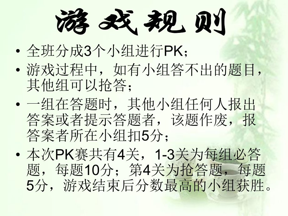 剑桥少儿英语课堂游戏之-PK赛课件.ppt_第2页