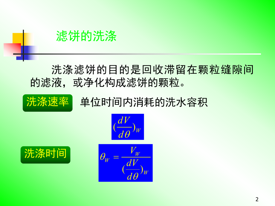 化工原理-14过滤分离原理及设备课件.ppt_第2页