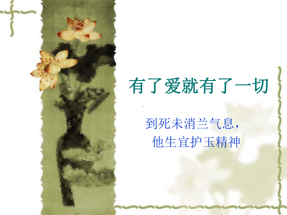 冰心-作品赏析课件.ppt_第1页