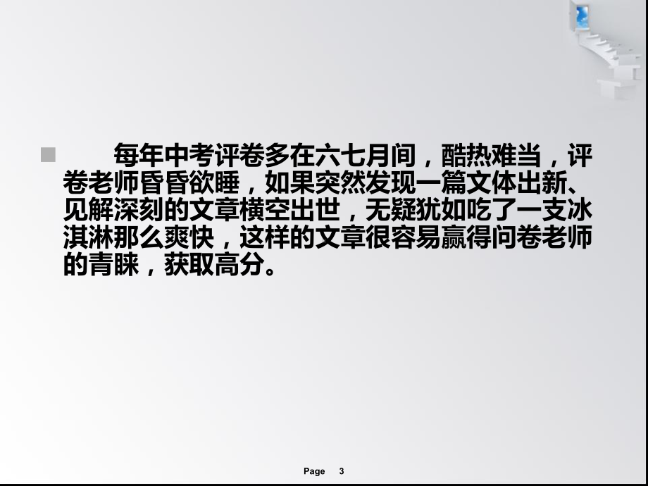 创新作文之形式美(li)课件.pptx_第3页