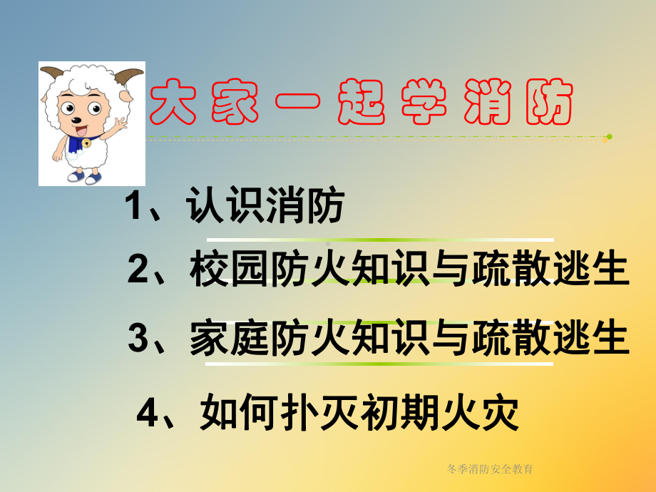 冬季消防安全教育课件.ppt_第2页