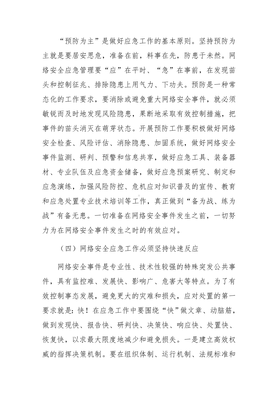 落实网络安全事件应急预案.docx_第3页