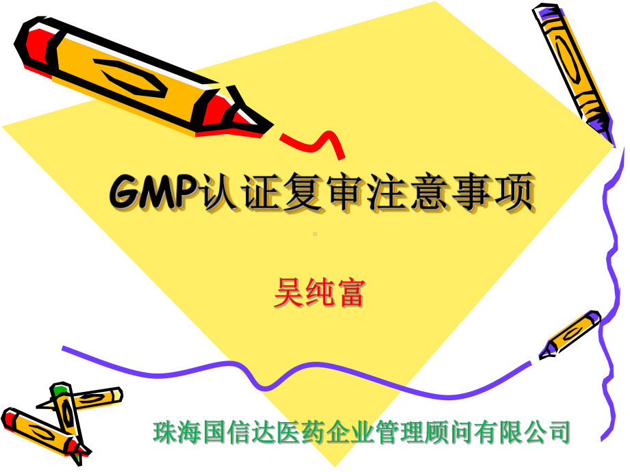 兽药GMP复审注意事项课件.ppt_第1页