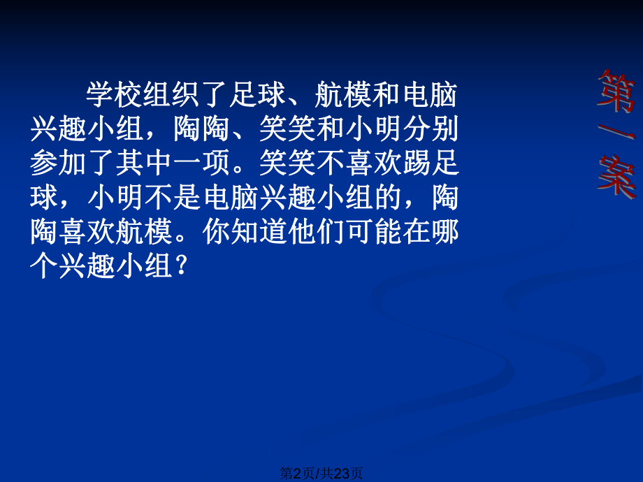 列表推理法我是大侦探创新比赛一等奖PPT教案学习课件.pptx_第3页