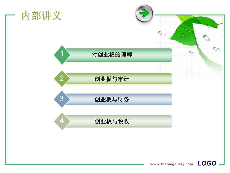 创业板审计过程中应关注的财务税收问题新课件.ppt_第2页