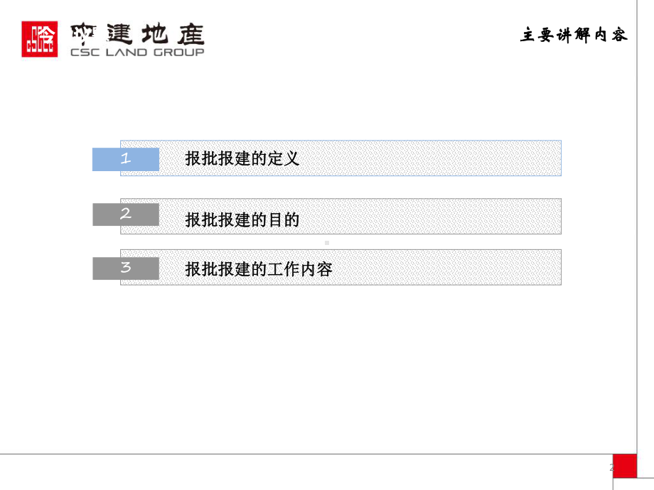 前期开发概述培训合集课件.ppt_第2页